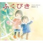 Load image into Gallery viewer, #くすのき しげのり #ふくびき : クスノキシゲノリ : KUSUNOKISHIGENORI Fukubiki : Fukubiki : Kusunokishigenori : 9784097264347