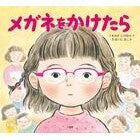 Load image into Gallery viewer, #くすのき しげのり #メガネをかけたら クスノキシゲノリ | Kusunokishigenori When I put on my glasses :9784097264859