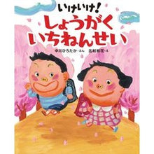 画像をギャラリービューアに読み込む, いけいけ!しょうがくいちねんせい Go, go! School teacher