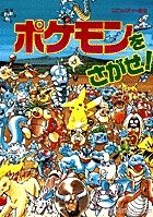 Load image into Gallery viewer, #Kazunori Aihara #Where's Pokémon?: 9784097272816