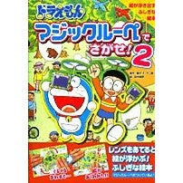 Load image into Gallery viewer, #藤子・F・不二雄 #ドラえもん マジックルーペでさがせ! 2 フジコエフフジオF 小学館 ドラえもんマジックルーペでさがせ! (2) : Fujiko F. Fujio Find Doraemon with the magic loupe! :9784097272892