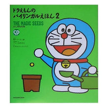 Load image into Gallery viewer, #藤子・F・不二雄 #ふしぎなたね CD付き フジコエフフジオF 小学館 ドラえもんのバイリンガルえほん 2 ふしぎなたね : Fujiko F. Fujio Mysterious Natane with CD :9784097277224