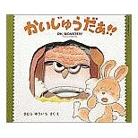 Load image into Gallery viewer, #木村 裕一 #かいじゅうだあ! キムラユウイチ :9784097341611