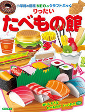 画像をギャラリービューアに読み込む, #神谷正徳 #りったいたべもの館 :9784097350095