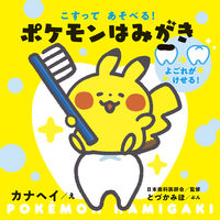 画像をギャラリービューアに読み込む, #カナヘイえ #こすってあそべる!ポケモンはみがき