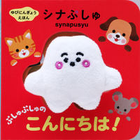 画像をギャラリービューアに読み込む, #小学館 #シナぷしゅぷしゅぷしゅのこんにちは!