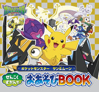 画像をギャラリービューアに読み込む, ポケモンサン&ムーンぜんこくずかんでおあ 小学館 小学館 :9784097360605