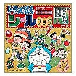 Load image into Gallery viewer, #藤子・F・不二雄 #ころばしやとへんしんカプセル フジコエフフジオF 小学館 (シール知育えほん) : Fujiko F. Fujio Korobashiya Tohenshin Capsule :9784097467632