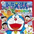 画像をギャラリービューアに読み込む, #藤子・F・不二雄 #ドラえもん ひみつじてん : フジコエフフジオF : Doraemon secret : Fujiko F. Fujio : 9784097510499
