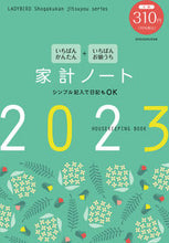 画像をギャラリービューアに読み込む, #小学館 #’23家計ノートいちばんかんたんいち