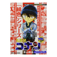 Load image into Gallery viewer, #青山 剛昌 著 #名探偵コナン 緋色の帰還 アオヤマゴウシヨウ 小学館 名探偵コナン 83 緋色の帰還: マイファーストビッグ (My First Big) : Written by Gosho Aoyama Detective Conan Scarlet R : Written by Gosho Aoyama Detect :9784098032679