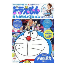 画像をギャラリービューアに読み込む, ドラえもん「宇宙小戦争」祝・公開!スペシ