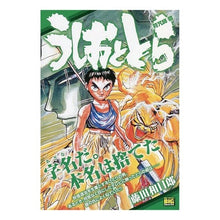 画像をギャラリービューアに読み込む, うしおととら 符咒師 ヒョウ