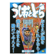 Load image into Gallery viewer, \#Kazuhiro Fujita \#Ushio and Tora: He's in the Sky FUJITA KAZUHIRO Shogakukan Ushio and Tora 3: He's in the Sky: My First BIG (MY First BIG SPECIAL): Written by Kazuhiro Fujita Ushio and T: Written by Kazuhiro Fujita Ush: 9784098035250