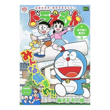 Load image into Gallery viewer, #藤子・F・不二雄 著 #ドラえもん あき地に集合!!編 フジコエフフジオ 小学館 ドラえもん 239 あき地に集合!!編: マイファーストビッグ (My First BIG) : Written by Fujiko F. Fujio Doraemon gat : Written by Fujiko F. Fujio Dor :9784098035465