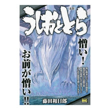 画像をギャラリービューアに読み込む, #藤田和日郎 #うしおととら とら フジタカズヒロ 小学館 うしおととら 16 とら: マイ・ファースト・ビッグ (My First BIG) : Kazuhiro Fujita Ushio and Tora Tora :9784098038565