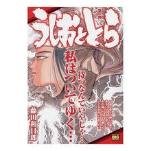 画像をギャラリービューアに読み込む, #藤田和日郎 #うしおととら 雷の舞 フジタカズヒロ 小学館 うしおととら 18 雷の舞: マイ・ファースト・ビッグ (My First BIG) : Kazuhiro Fujita Ushio and Tora Thunder Dance :9784098043033