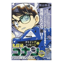 Load image into Gallery viewer, #青山剛昌 #名探偵コナントリック別セレク ダイイ 2 アオヤマゴウシヨウ 小学館 名探偵コナントリック別セレク 10 ダイイングメッセージ2: マイファーストビッグ (My First BIG) : Gosho Aoyama Detective Conan t : Gosho Aoyama Detective Conan t :9784098045075