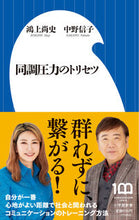 画像をギャラリービューアに読み込む, #鴻上尚史 #同調圧力のトリセツ