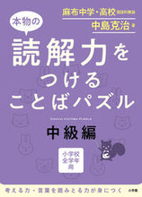 画像をギャラリービューアに読み込む, #中島克治 #本物の読解力をつけることばパズル中級編