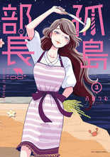 画像をギャラリービューアに読み込む, #八海つむ #孤島部長3