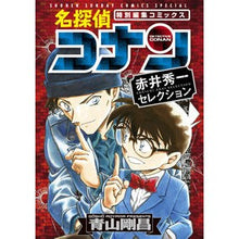 画像をギャラリービューアに読み込む, #青山 剛昌 著 #名探偵コナン 赤井秀一セレクション アオヤマゴウシヨウ 小学館サービス 小学館 名探偵コナン 赤井秀一セレクション (少年サンデーコミックススペシャル) : Written by Gosho Aoyama Detective Conan Sh : Written by Gosho Aoyama Detect :9784098501083