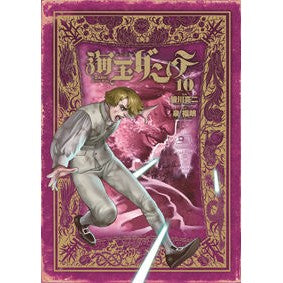 海王ダンテ 10