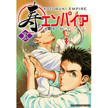 画像をギャラリービューアに読み込む, 寿エンパイア 3 Sekiyatetsuji Kotobuki Empire 3