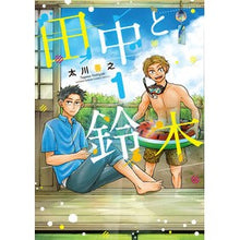 画像をギャラリービューアに読み込む, 田中と鈴木 1 Tagawayoshiyuki Tanaka and Suzuki 1