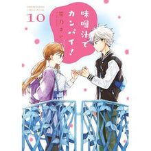 画像をギャラリービューアに読み込む, 味噌汁でカンパイ! 10
