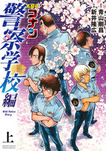 画像をギャラリービューアに読み込む, #新井隆広 #名探偵コナン警察学校編上 :9784098503674