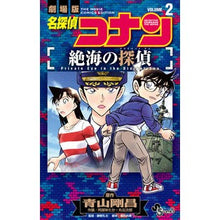 画像をギャラリービューアに読み込む, #青山 剛昌 原作 #名探偵コナン 絶海の探偵 2 アオヤマゴウシヨウ 小学館 名探偵コナン 絶海の探偵 (2) (少年サンデーコミックス) : Original work by Gosho Aoyama Detective Conan: Detective : Original work by Gosho Aoyama :9784098505159
