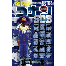 Load image into Gallery viewer, #青山 剛昌 原作 #名探偵コナン JUSTICE PLUS アオヤマゴウシヨウ 小学館 名探偵コナン JUSTICE PLUS SDB (少年サンデーコミックススペシャル) : Original work by Gosho Aoyama Detective C : Original work by Gosho Aoyama :9784098505432