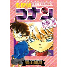 画像をギャラリービューアに読み込む, #青山剛昌 #名探偵コナン 灰原哀セレクション 上 アオヤマゴウシヨウ --- 小学館 名探偵コナン 灰原哀セレクション (上巻) (少年サンデーコミックススペシャル) : Gosho Aoyama Detective Conan Ai Haibara Sele : Gosho Aoyama Detective Conan A :9784098505449