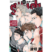 画像をギャラリービューアに読み込む, #波切 敦 著 #switch 15 ナミキリアツシ 小学館 switch (15) (少年サンデーコミックス) : Written by Atsushi Nakiri switch 15 :9784098506385
