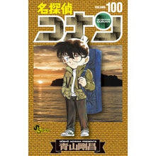 画像をギャラリービューアに読み込む, #青山剛昌 #名探偵コナン 100 アオヤマゴウシヨウ --- 名探偵コナン (100) (少年サンデーコミックス) : Gosho Aoyama Detective Conan 100 :9784098507177
