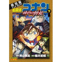 画像をギャラリービューアに読み込む, #青山 剛昌 原作 #名探偵コナン 緋色の弾丸 下 アオヤマゴウシヨウ 小学館 劇場版アニメコミック名探偵コナン 緋色の弾丸 (下) (少年サンデーコミックス) : Original work by Gosho Aoyama Detective Conan Sc : Original work by Gosho Aoyama :9784098507641