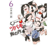 画像をギャラリービューアに読み込む, #山本 崇一朗 著 #くノ一ツバキの胸の内 6 ヤマモトソウイチロウ 小学館 くノ一ツバキの胸の内 (6) (ゲッサン少年サンデーコミックス) : Written by Soichiro Yamamoto Kunoichi Tsubaki's Heart 6 :9784098508006