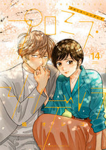 画像をギャラリービューアに読み込む, #橘オレコ #プロミス・シンデレラ14