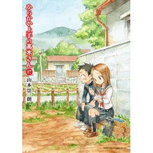 画像をギャラリービューアに読み込む, #山本崇一朗 #からかい上手の高木さん 17 ヤマモトソウイチロウ 小学館 からかい上手の高木さん (17) (ゲッサン少年サンデーコミックス) : Soichiro Yamamoto Mr. Takagi who is good at teasing 17 :9784098508488