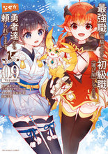 画像をギャラリービューアに読み込む, #幸路 #最強職《竜騎士》から初級職《運び屋》9