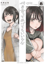 画像をギャラリービューアに読み込む, #たみふる #付き合ってあげてもいいかな8