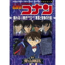 画像をギャラリービューアに読み込む, #青山 剛昌 原作 #名探偵コナン 揺れる警視庁1200万人の アオヤマゴウシヨウ 小学館 名探偵コナン 揺れる警視庁 1200万人の人質 (少年サンデーコミックス) : Original work by Gosho Aoyama Detective Conan : Original work by Gosho Aoyama :9784098510412