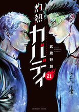 画像をギャラリービューアに読み込む, #武蔵野創 #灼熱カバディ21