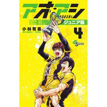 画像をギャラリービューアに読み込む, #小林 有吾 著 #アオアシ ジュニア版 4 コバヤシユウゴ 小学館 アオアシ ジュニア版 (4) (少年サンデーコミックス) : Written by Yugo Kobayashi Aoashi Junior Edition 4 :9784098510955