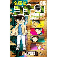 画像をギャラリービューアに読み込む, #青山 剛昌 原作 #名探偵コナン100+PLUS SDB アオヤマゴウシヨウ 小学館 名探偵コナン100+PLUS SDB(スーパーダイジェストブック) (少年サンデーコミックス) : Original work by Gosho Aoyama Detecti : Original work by Gosho Aoyama :9784098510993