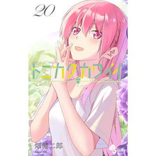 画像をギャラリービューアに読み込む, #畑 健二郎 著 #トニカクカワイイ 20 ハタケンジロウ 小学館 トニカクカワイイ (20) (少年サンデーコミックス) : Written by Kenjiro Hata Tonikaku Kawaii 20 :9784098511563