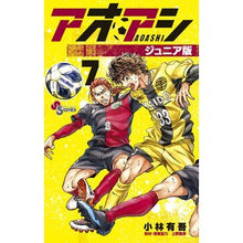 画像をギャラリービューアに読み込む, #小林 有吾 著 #アオアシ ジュニア版 7 コバヤシユウゴ 小学館 アオアシ ジュニア版 (7) (少年サンデーコミックス) : Written by Yugo Kobayashi Aoashi Junior Edition 7 :9784098511792
