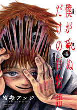 Load image into Gallery viewer, #AnjiMatono #HyakumonogatariWhereIJustDie4
