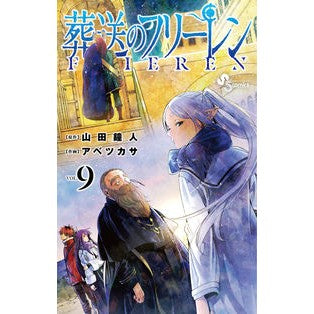 #AbeTsukasa #FrierenBeyondJourney’sEnd 9 Abe Tsukasa Shogakukan Frieren: Beyond Journey's End (9) (Shonen Sunday Comics): Abe Tsukasa Frieren: Beyond Journey's End 9: 9784098512607